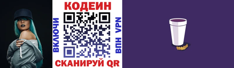 дарнет шоп Чистополь Кодеин Purple Drank